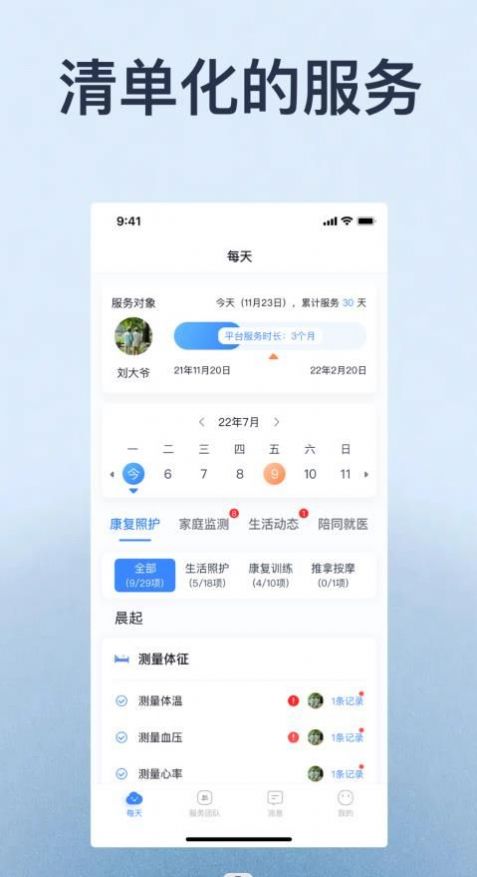 家时康家居护理app官方下载v1.2.0