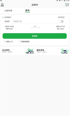 兆云出行app乘客端下载v1.0