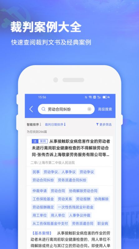 法律法规司法解释app官方版下载v1.0