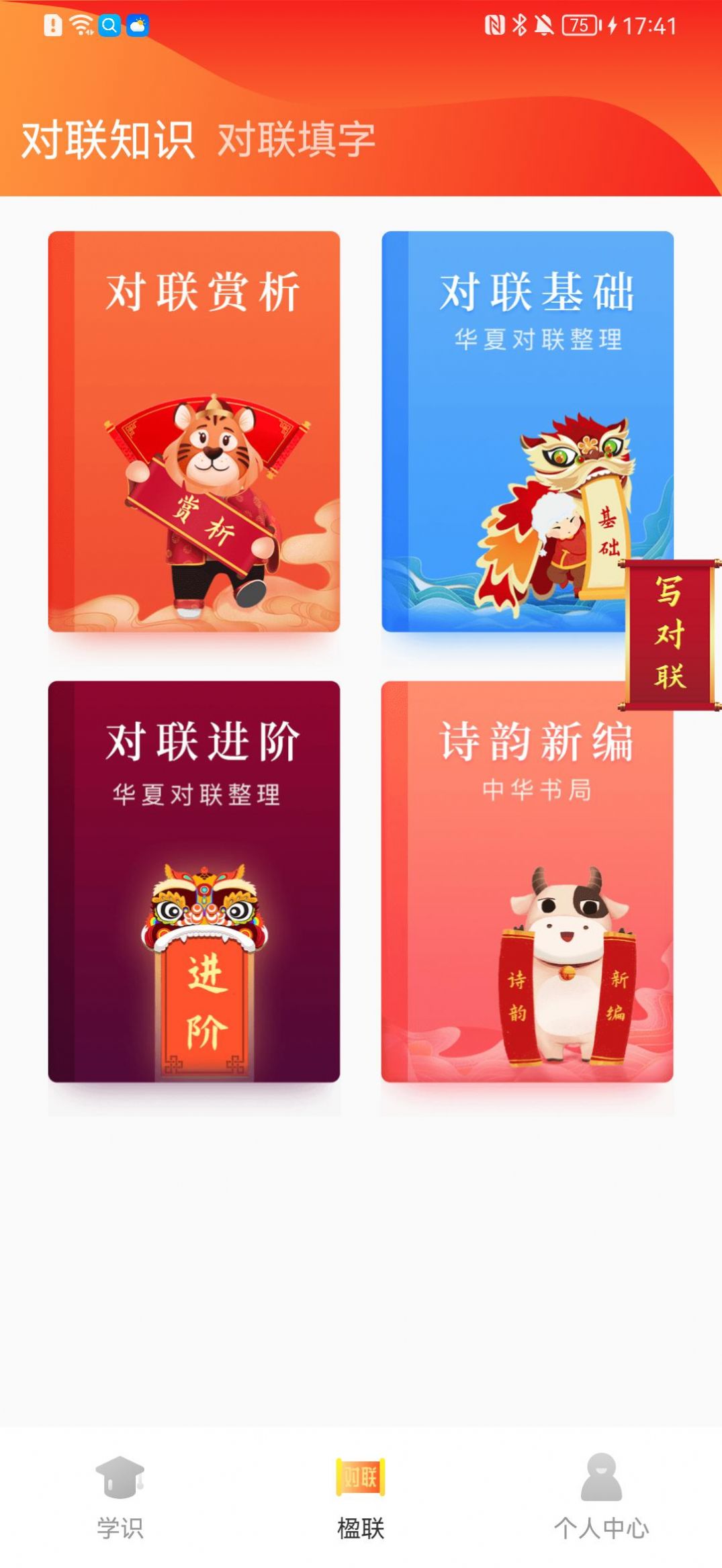 我是答题王知识拓展学习app官方下载v1.0.2