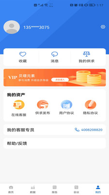 我的锂电报价app下载v1.0.1