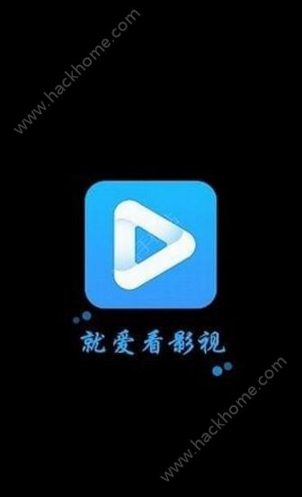 就爱看影视1.0.8版本appv1.0.0