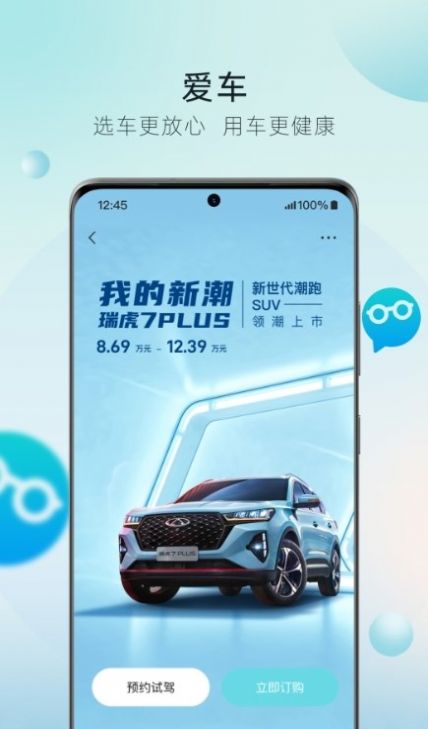 奇瑞汽车驾车助手app官方下载v1.0.0