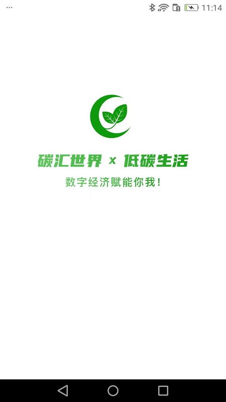 碳汇世界app官方版最新下载v1.0