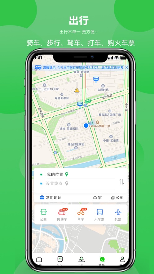 新乡交运集团app手机版下载v1.0