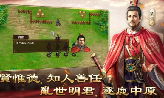 三国志群雄之弈官方游戏下载v1.0.1