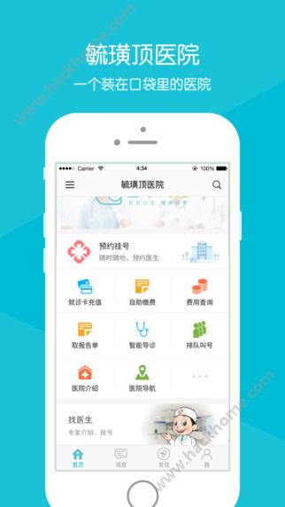 毓璜顶医院网上挂号app手机版下载v74.0.0