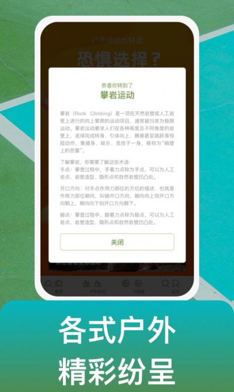 户外使徒运动健身app官方下载v1.0.1