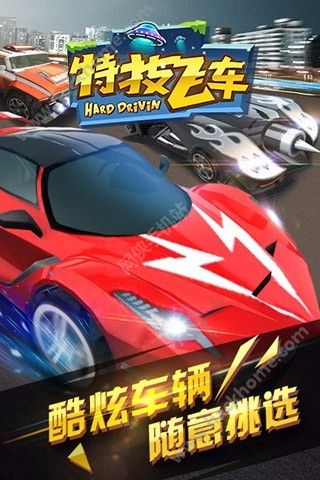 特技飞车最新安卓版(Hard Drivin)v2.1.0