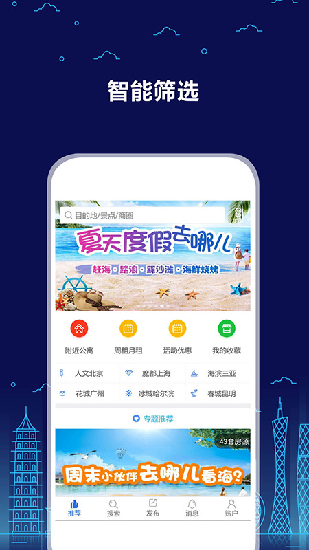 游天下短租平台app官方版v3.8.9