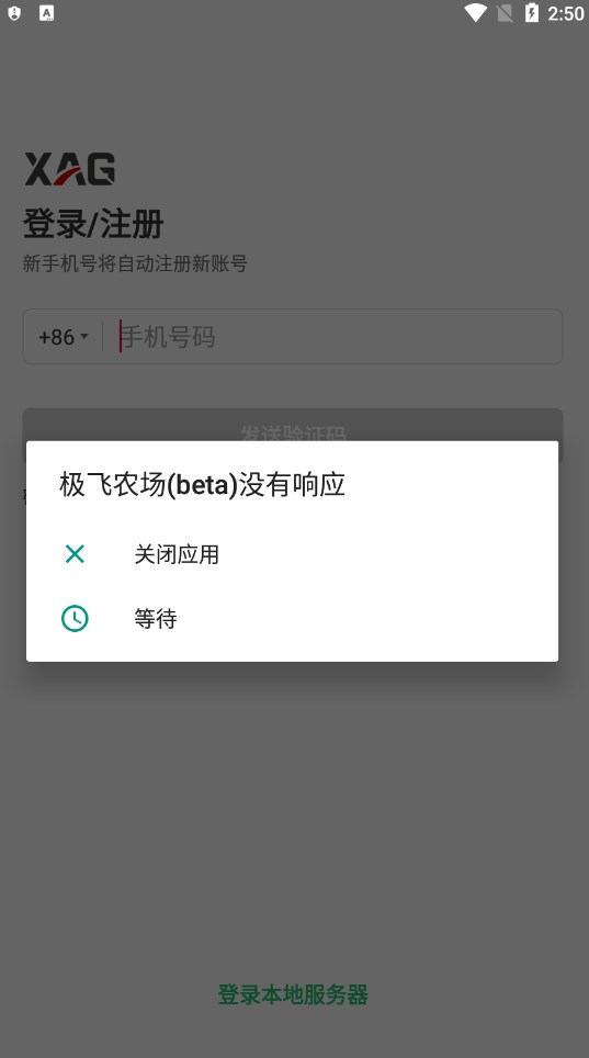 极飞农场管理软件手机版下载v2.0.2