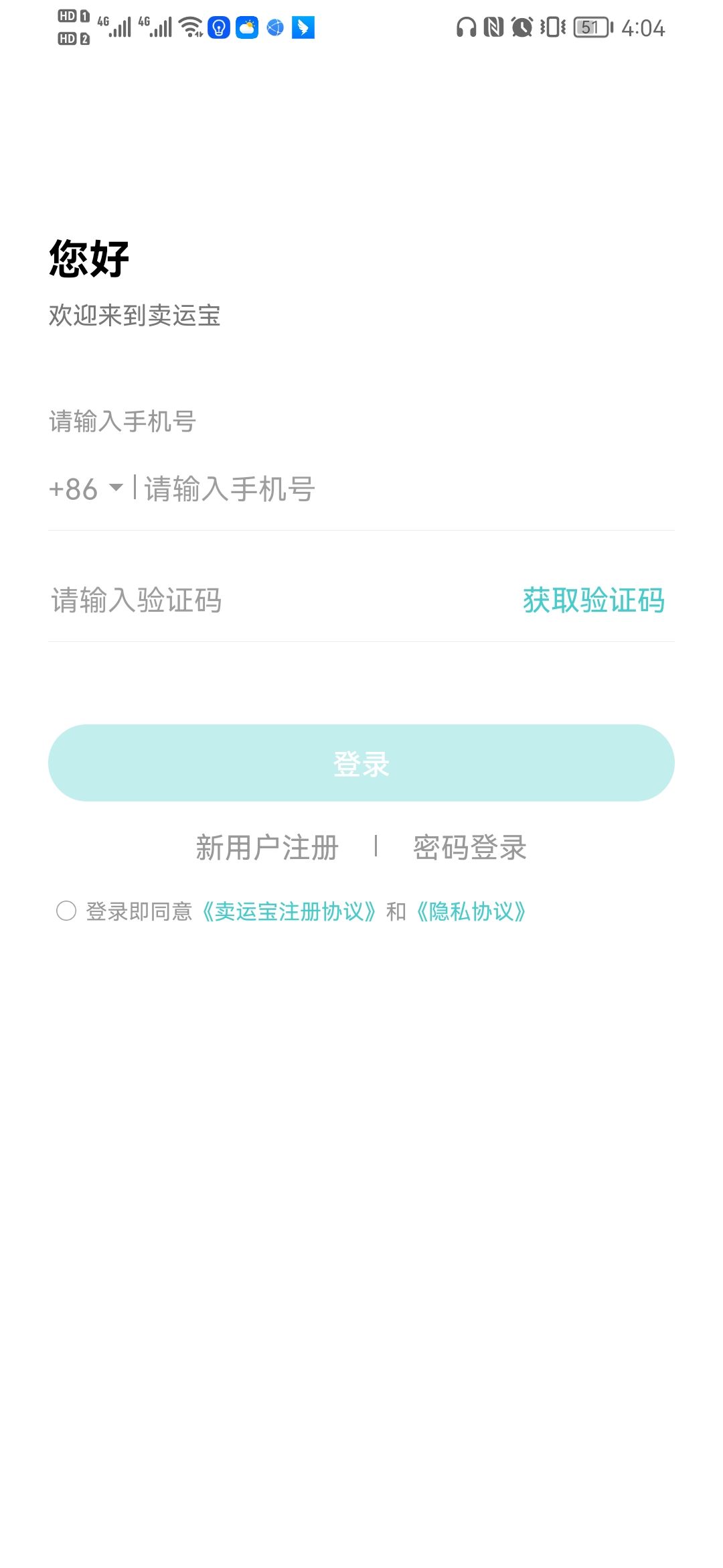 卖运宝司机app官方版下载1.0.0