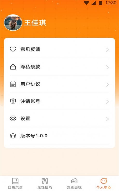 口袋喜刷美食软件官方下载v1.0.0