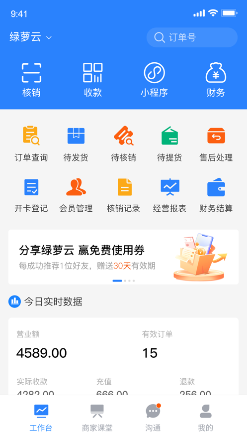 绿萝云助手软件官方版下载v1.0.34