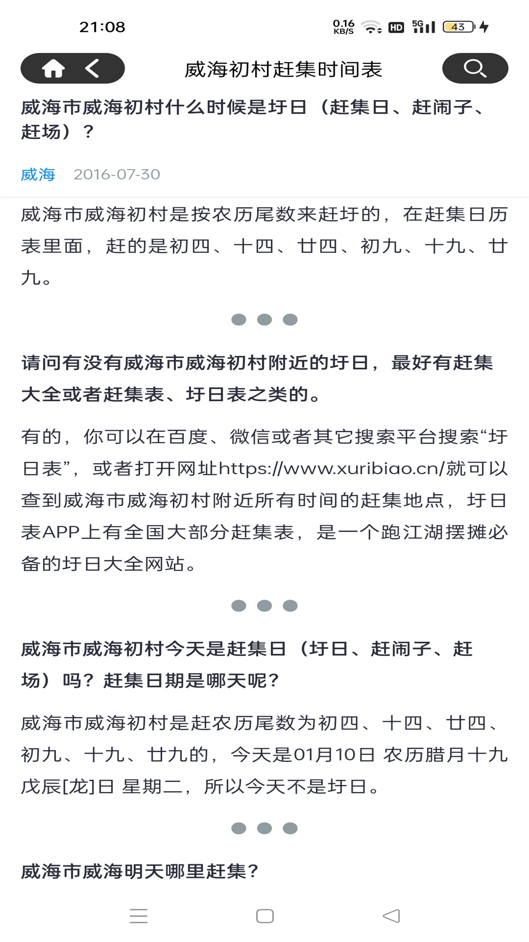 全国圩日表下载安装app图片1