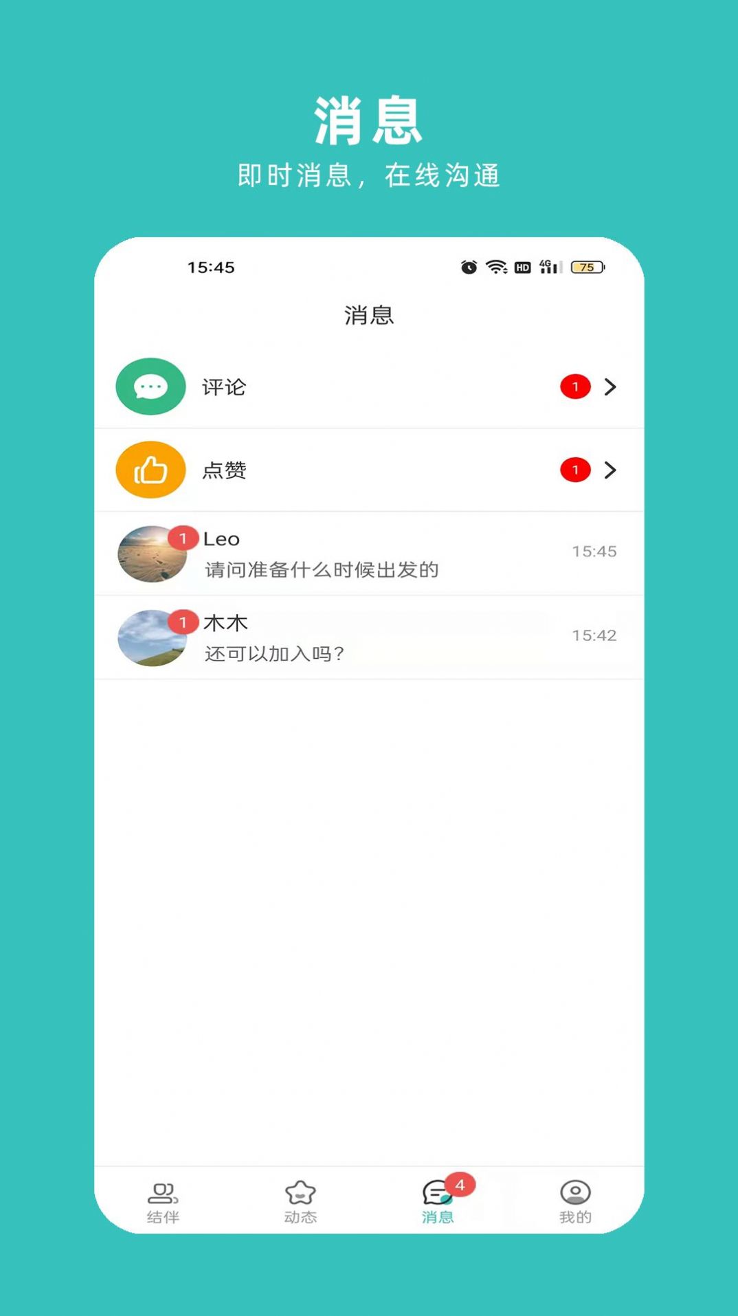 轻途旅行app官方下载v1.0