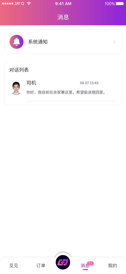 格格驾道用户app官方版下载v1.0