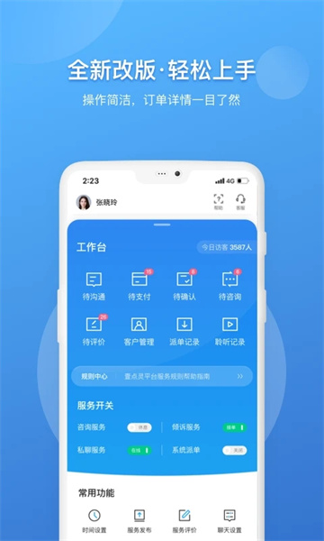 壹点灵心理咨询师app免费下载v2.5.90