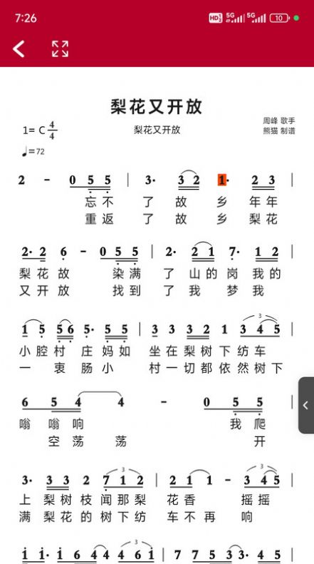 动态简谱软件手机版下载v1.2