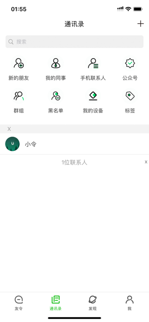 友令聊天软件app最新版安卓v1.0.6