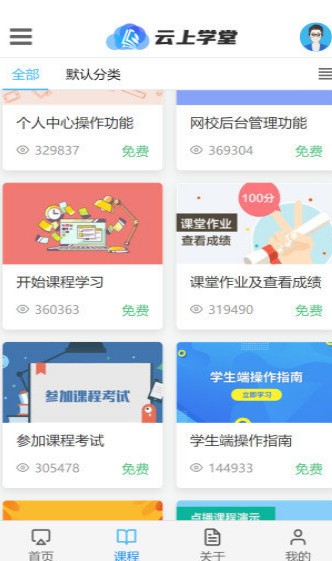 云上学堂app最新版v1.1