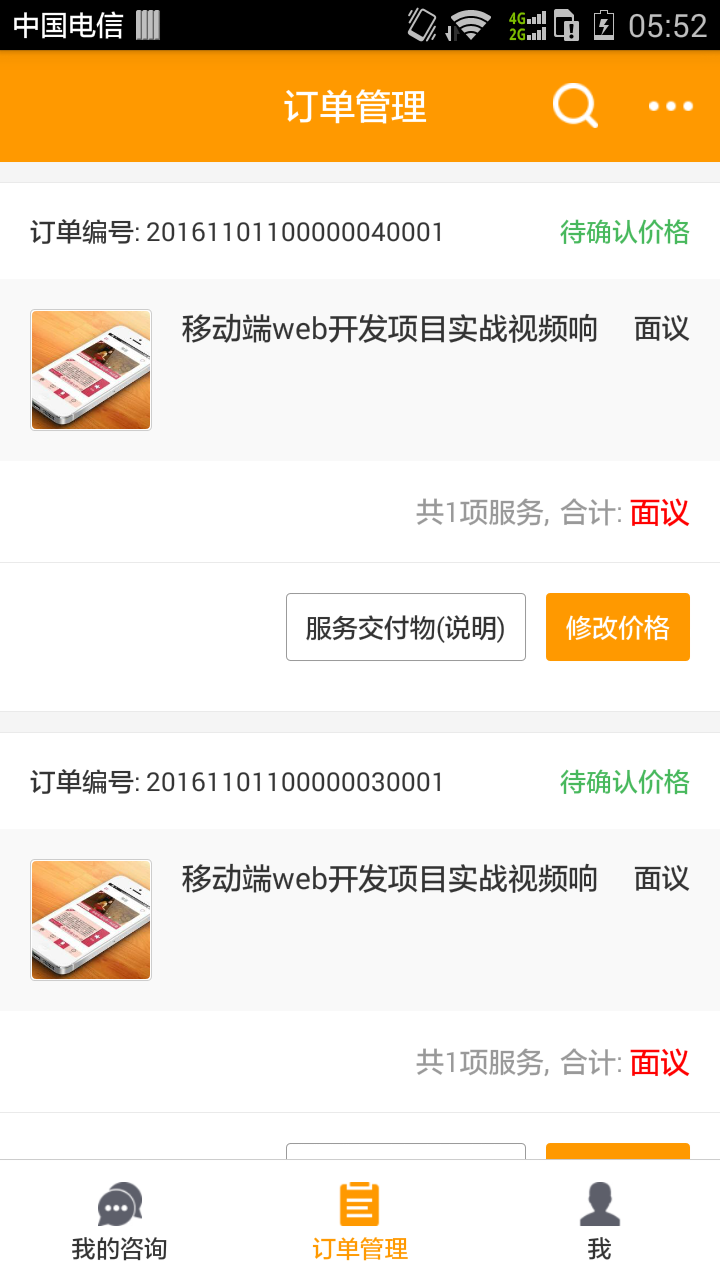 企橙服务商软件官网下载v1.0.0