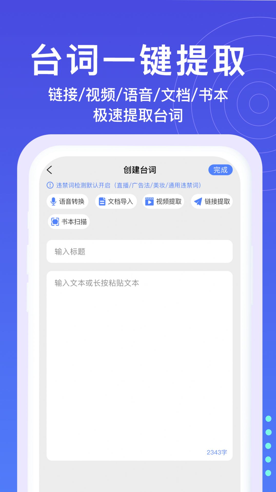 秒提词app安卓版下载v2.3.8