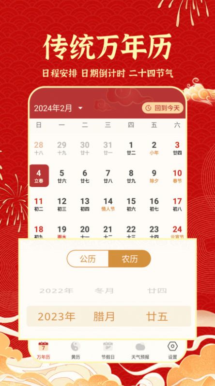 老黄历吉历软件免费版下载v1.0.1