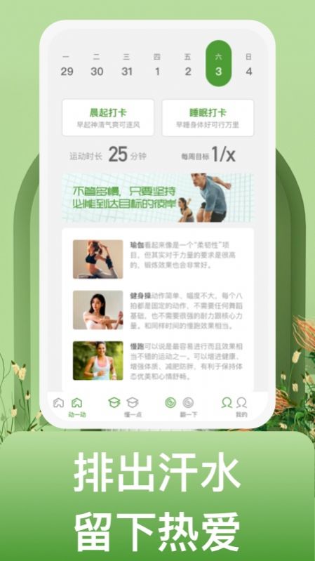 蜗牛运动app官方版下载v1.0.1