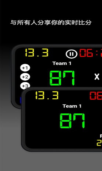 虚拟计分板app软件最新版下载1.8.6