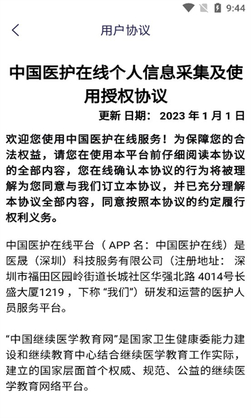 中国医护在线官方app最新版下载v1.0