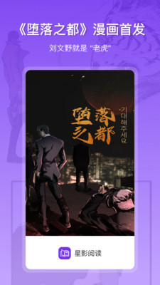 星影阅读小说漫画app下载v1.0.0