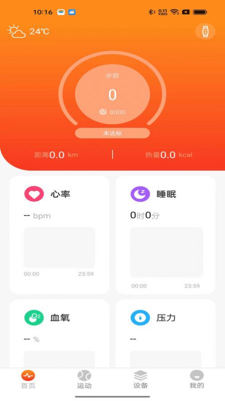 FitVigor运动健康软件官方下载v1.0.5