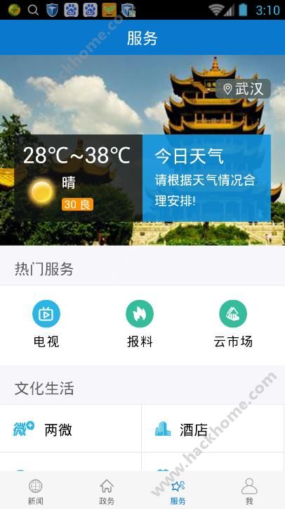 云上随州下载官网手机版appv1.0.3