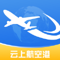 云上航空港融媒app客户端v1.0.0