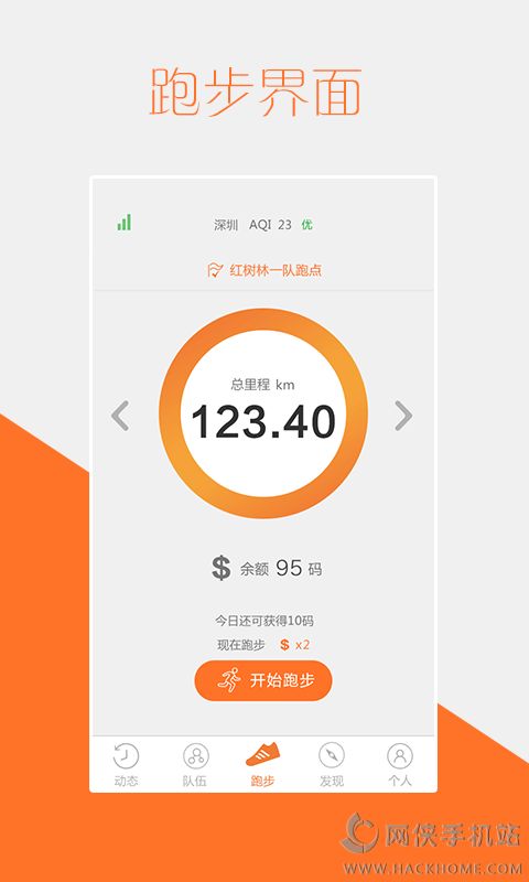 微马慢跑运动下载手机版appv1.0.3