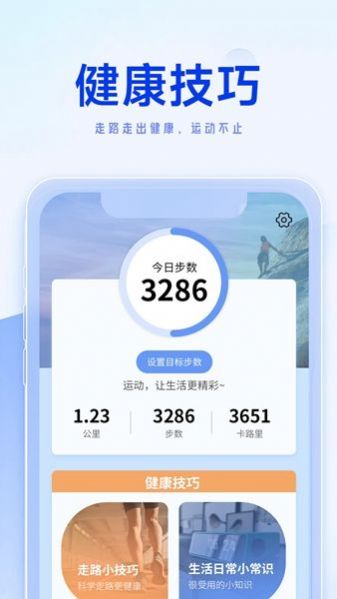 向日葵走路软件app官方版下载v1.0.0