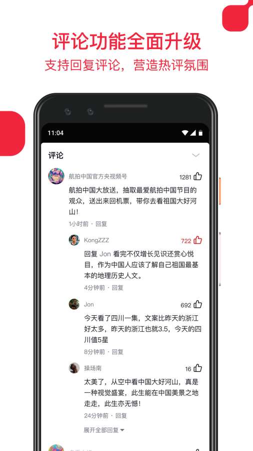 央视频app软件官方版v2.8.6.10090