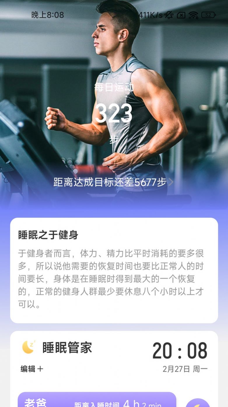 酷玩步步计步app官方版下载v2.0.1