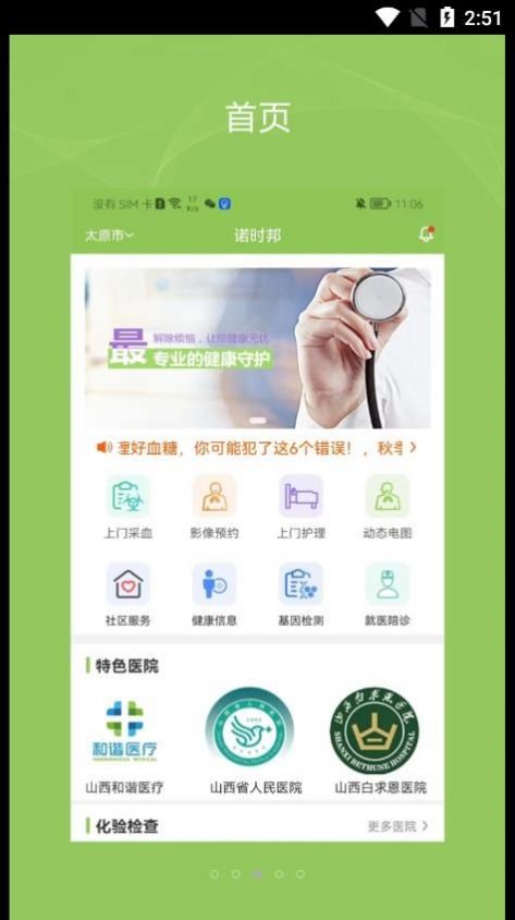 健康诺时邦医疗服务app下载v1.1.5