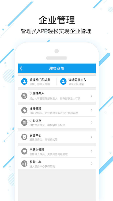 潍柴商旅app服务平台官方版v7.7.8.0