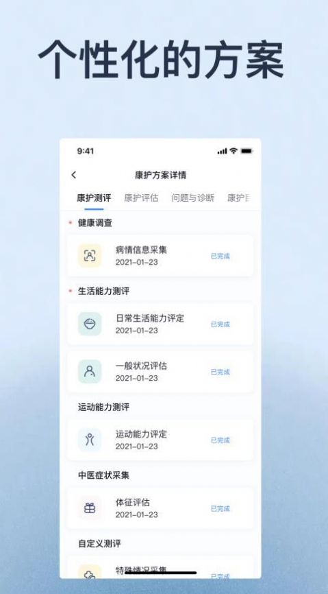 家时康家居护理app官方下载v1.2.0