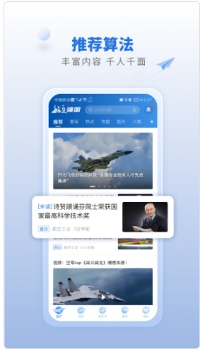 航空强国新闻app官方版下载v3.0.0