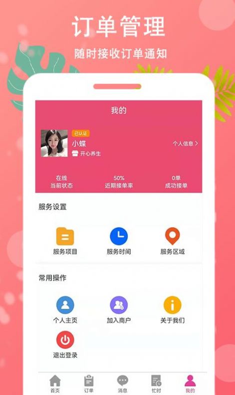 滴约技师端v1.0.0