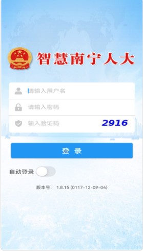 智慧南宁人大智慧办公平台app官方下载V1.8.15