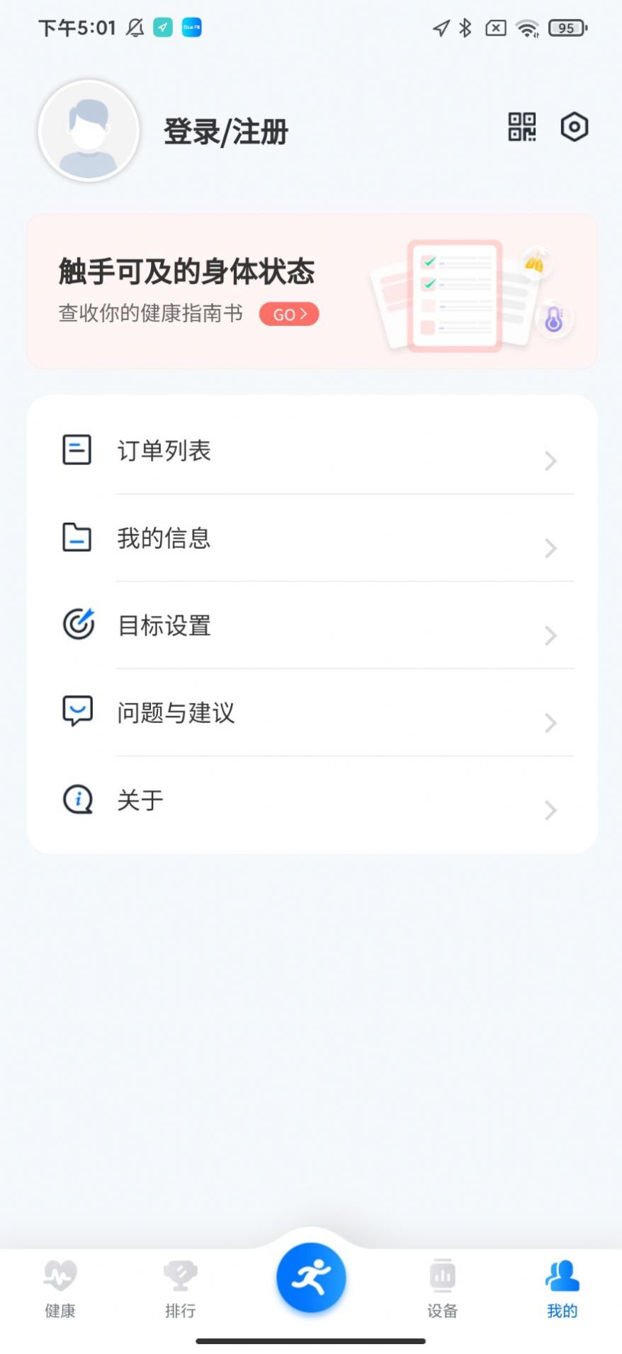 Bluefit智能穿戴设备管理app下载v1.0.48