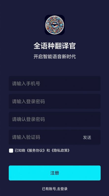 全语种翻译官app官方下载v1.0