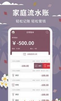 家庭流水账记账软件app手机版下载v1.0.0