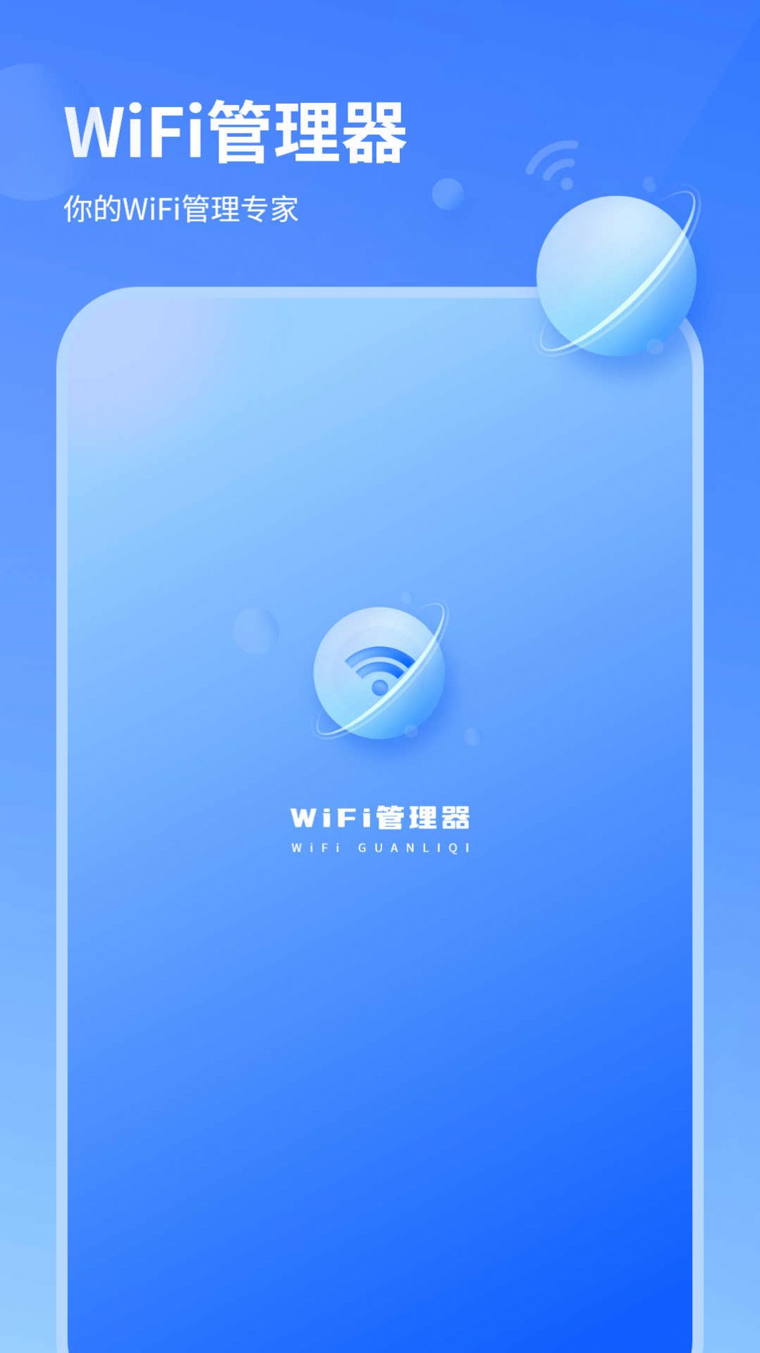 wifi信号检测仪精准官方手机版下载v1