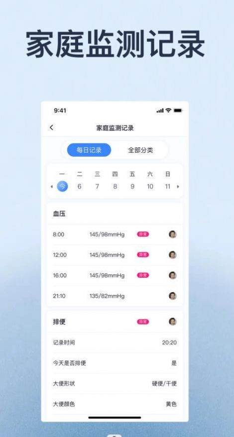 家时康家居护理app官方下载v1.2.0